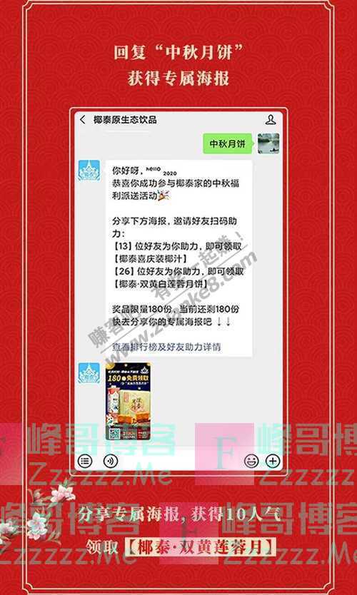 椰泰原生态饮品红包·月饼·椰汁 敢点就敢送！（截止不详）