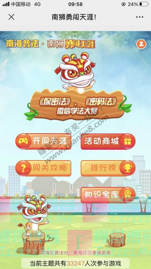 南海普法南狮勇闯天涯！《保密法》、《密码法》微信学法大赛（9月27日截止）