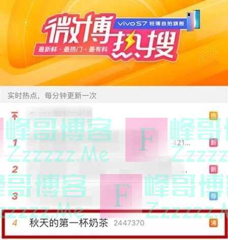 “秋天的第一杯奶茶”突然爆火，是作秀还是真情实意？