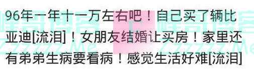 90后的收入存款到现在大概有多少了？网友们的回答很现实