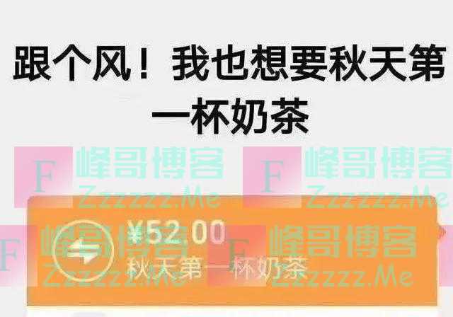 “秋天第一杯奶茶”是个什么梗?男人可以不懂,但女人一定要懂