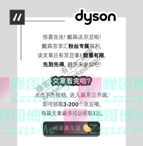 戴森京享汇剁手汇 ｜ 给个机会，0.01元赢吸尘器（截止不详）