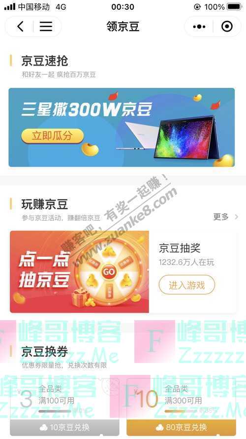 京东购物三星撒300W京豆（10月5日截止）