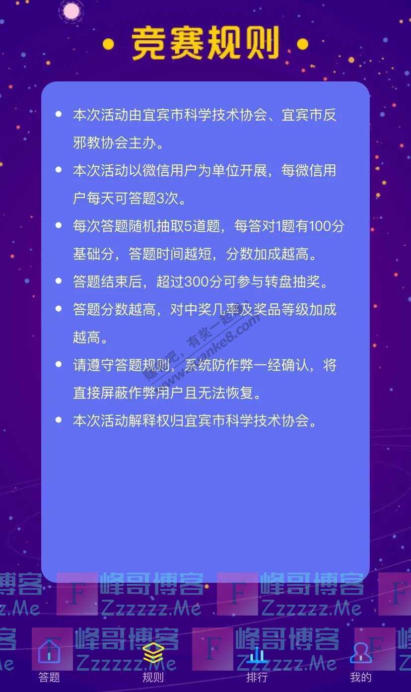 宜宾广播电视台答题抢红包~全国科普日来啦（截止不详）
