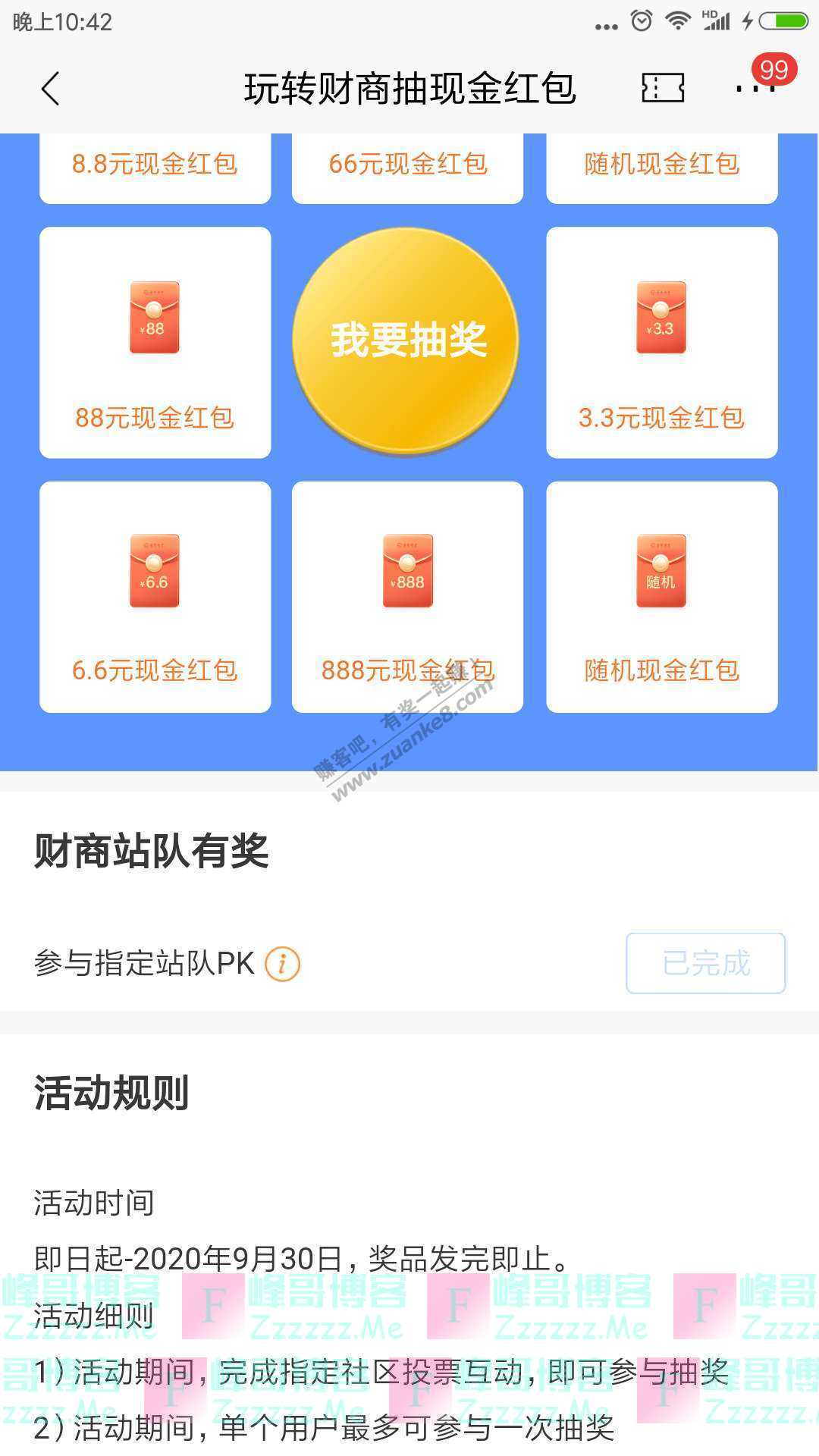 招商银行app玩转财商抽现金红包(截止9月30日)