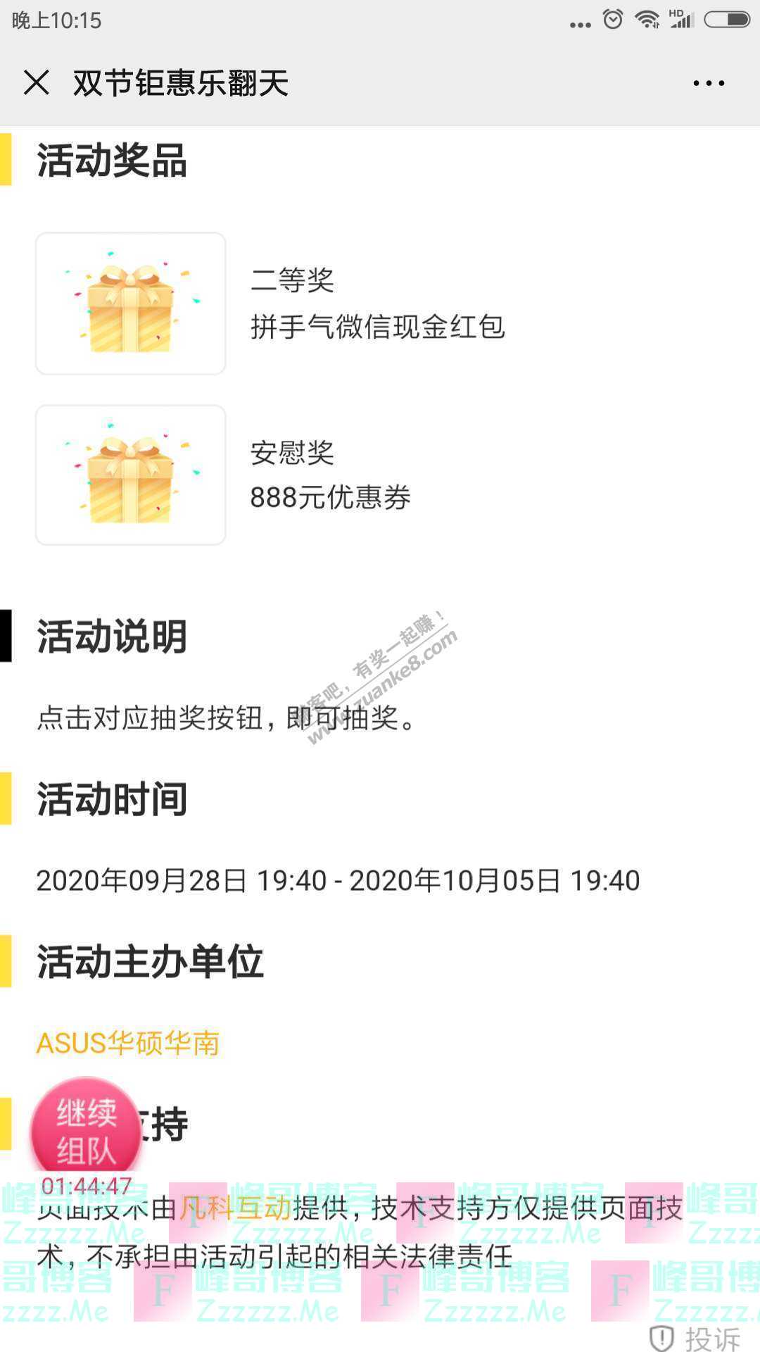 ASUS华硕华南谁还不是个善变的人呢（截止10月5日）