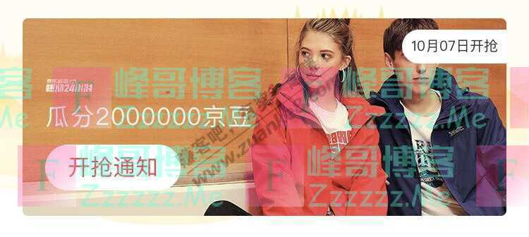 来客有礼京东运动瓜分2000000京豆（截止不详）