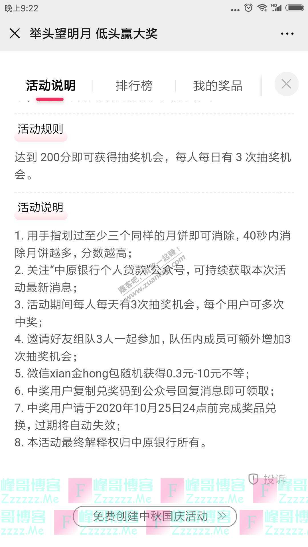 中原银行个人贷款祝有岁月可回首，愿有温柔寄中秋（截止10月25日）