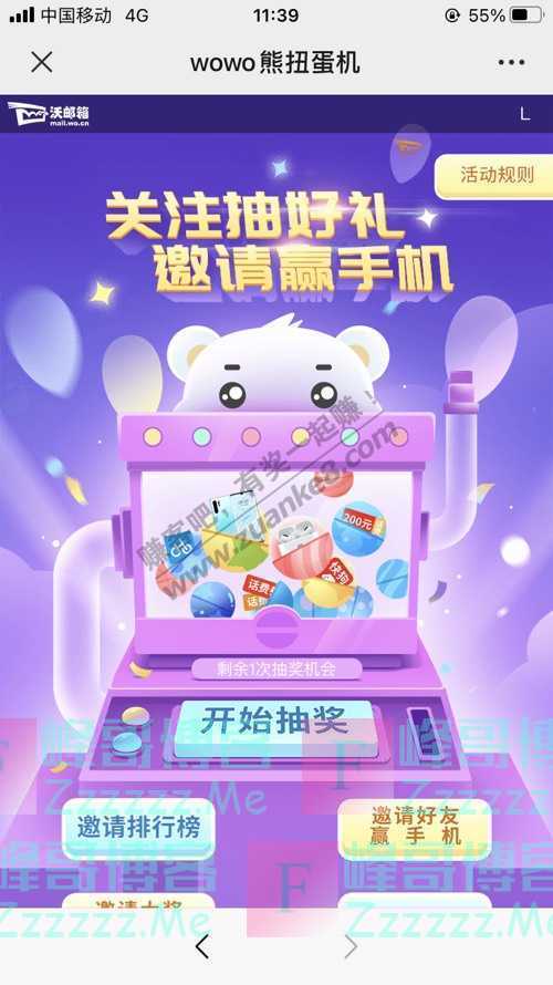 联通沃邮箱华为P30大奖免费拿，快邀好友上车！（10月31日截止）