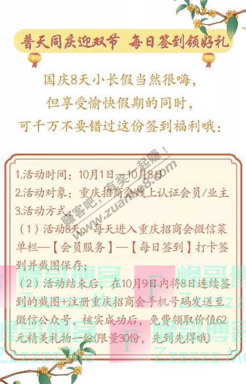 重庆招商会四重福利丨双节同庆，疯狂发hong包啦（10月9日截止）