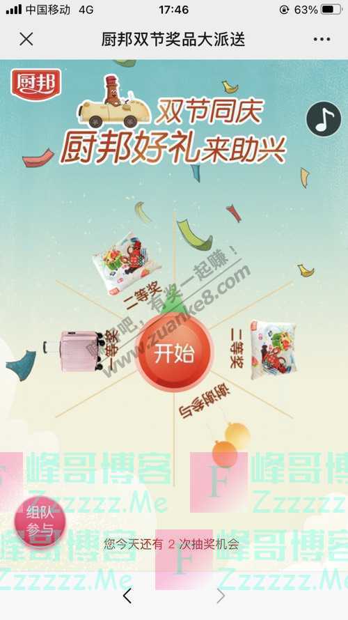 厨邦酱油美食暴走丨跟着酱油哥开启国庆小长假，领取丰厚好礼（10月8日截止）