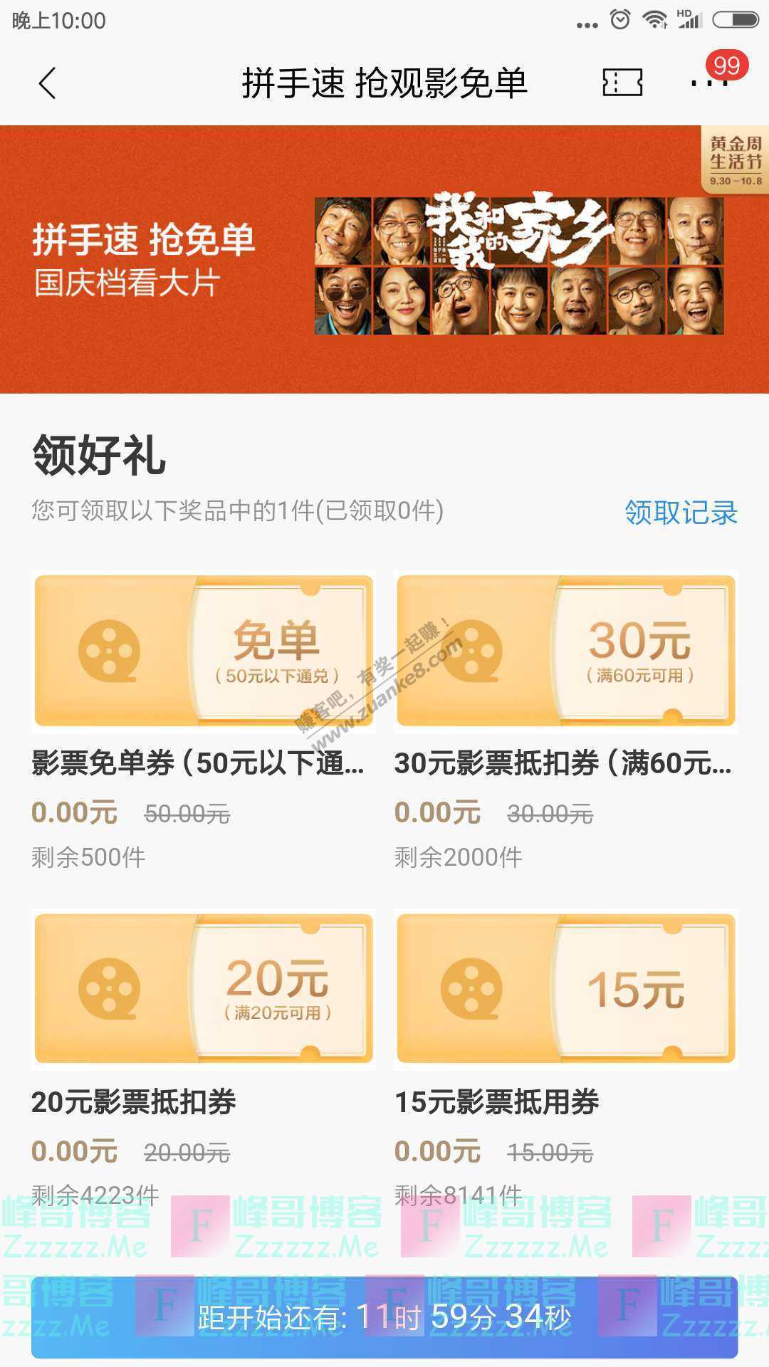 招商银行APP拼手速抢观影免单（截止10月1日）
