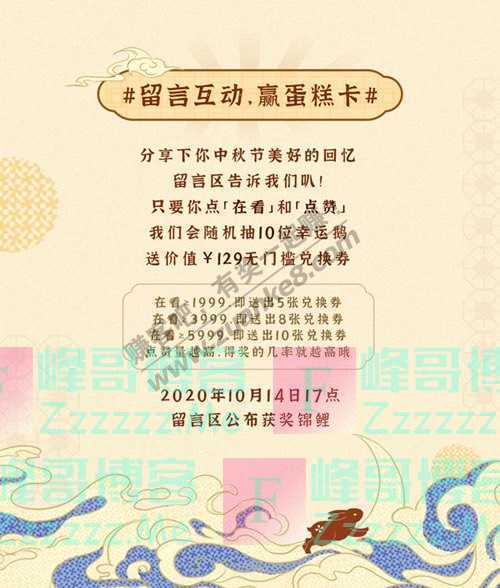 幸福西饼派送成功 中秋蛋糕，领（10月14日截止）