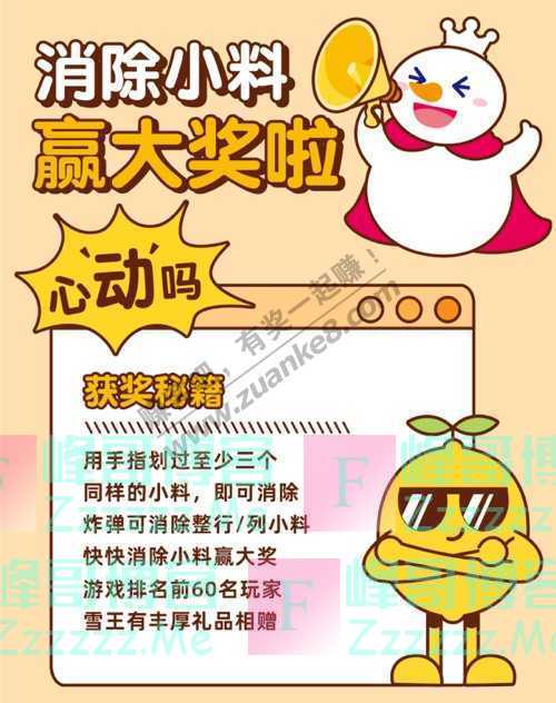 蜜雪冰城中秋国庆，玩游戏奖品拿不停！！（10月8日截止）