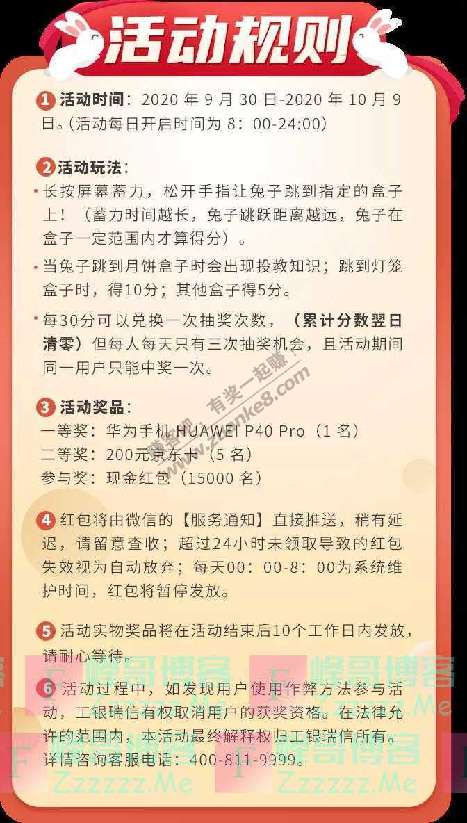 工银微财富双节礼包丨中秋遇国庆，好礼送不停（截止10月9日）