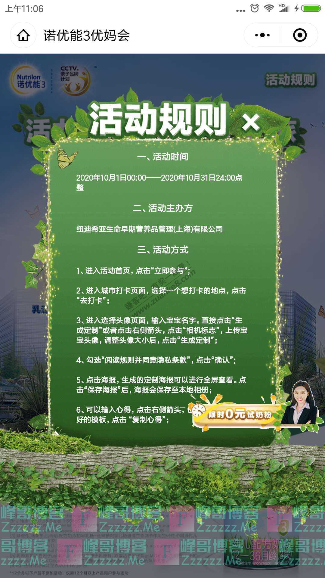Nutrilon诺优能3这个黄金周，活力好礼抱回家（截止10月31日）