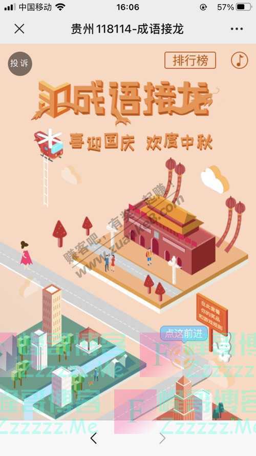 贵州118114活动福利 双节同庆，3D成语接龙强势来袭！（10月8日截止）
