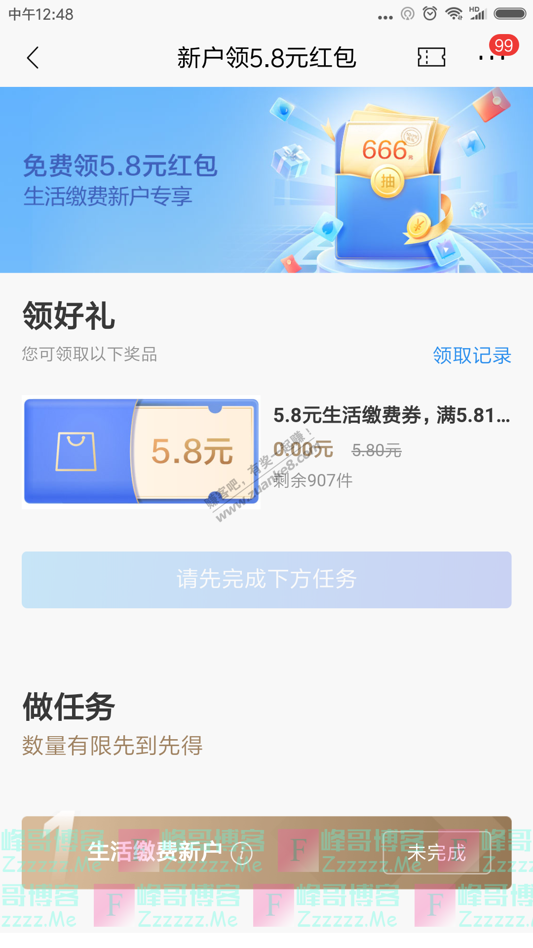 招商银行app免费领5.8元红包（截止10月31日）