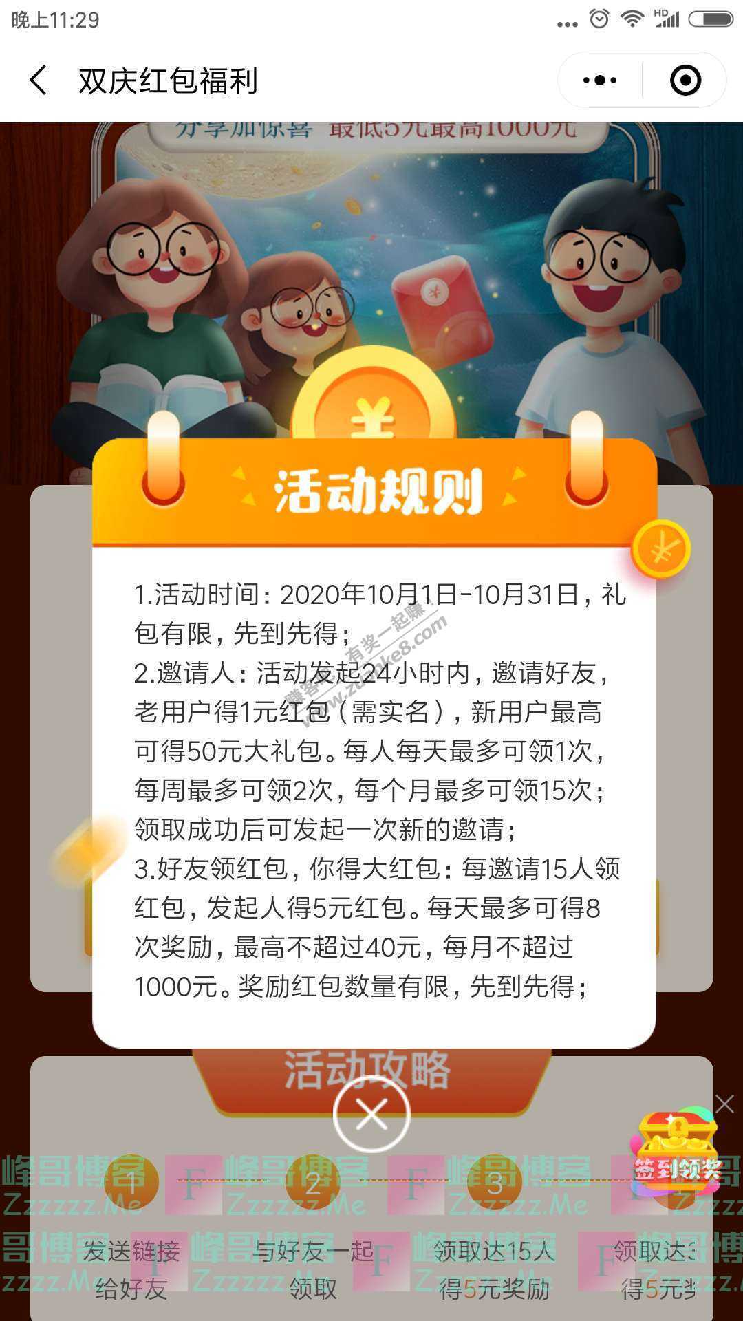 苏宁金融双庆红包福利(截止10月31日)