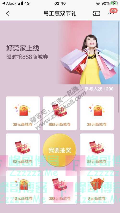 招商银行APP粤工惠双节礼（10月8日截止）