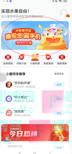小爱同学app中秋做月饼 赚现金赢手机(截止10月8日)