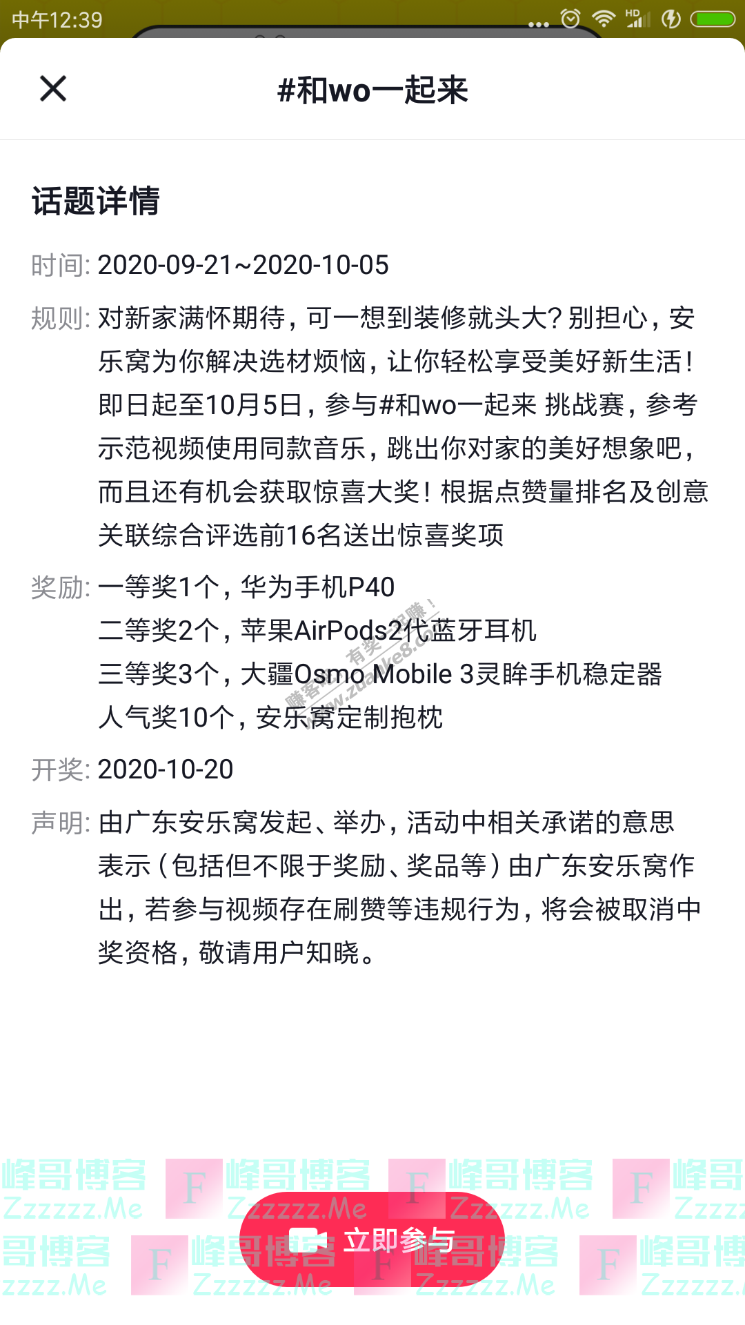 安乐窝和wo一起来（截止10月5日）