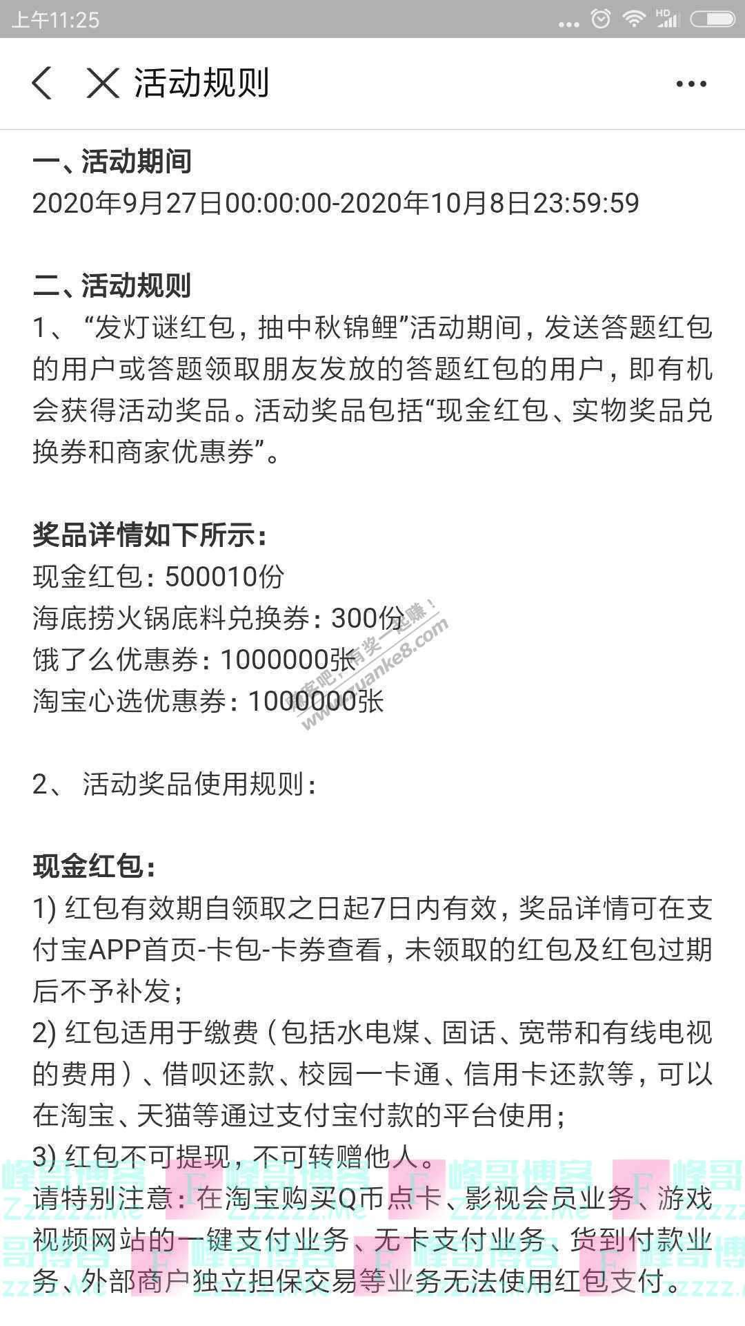 支付宝app发灯谜红包抽中秋锦鲤（截止10月8日）
