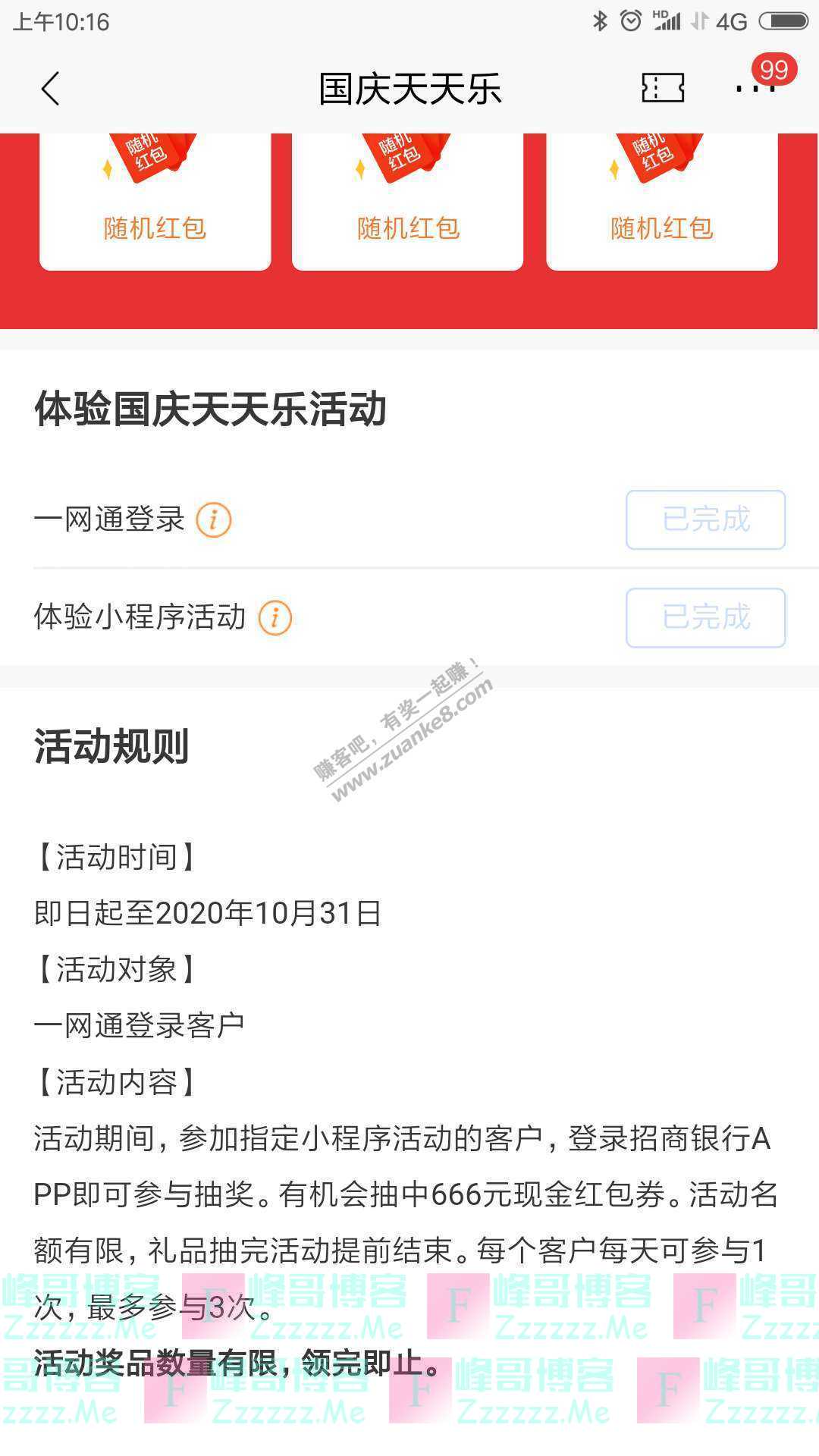 招商银行app国庆天天乐（截止10月31日）