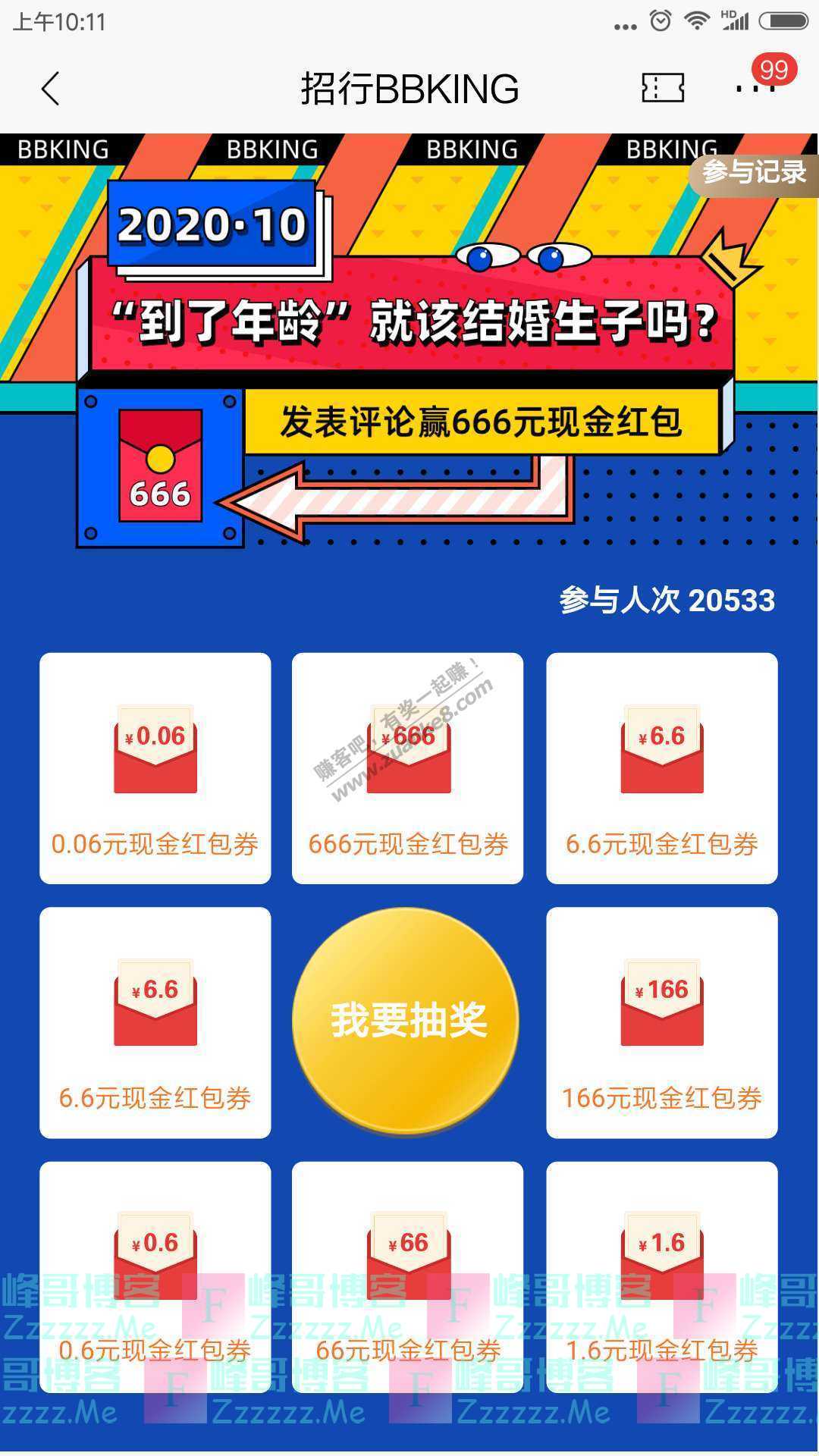 招商银行app到了年龄就该结婚生子吗（截止10月31日）