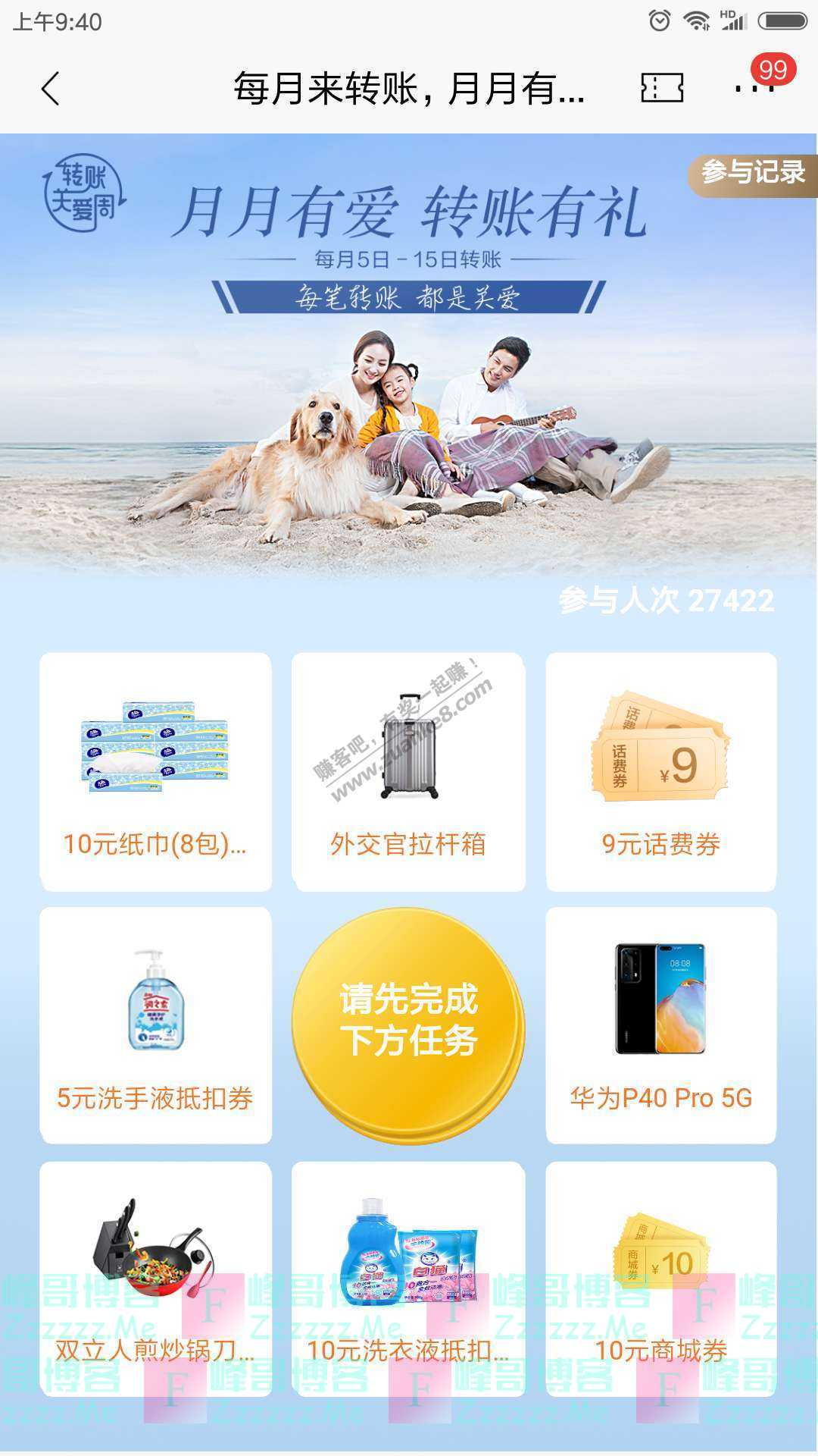 招商银行app每月来转账 月月有好礼（截止10月15日）