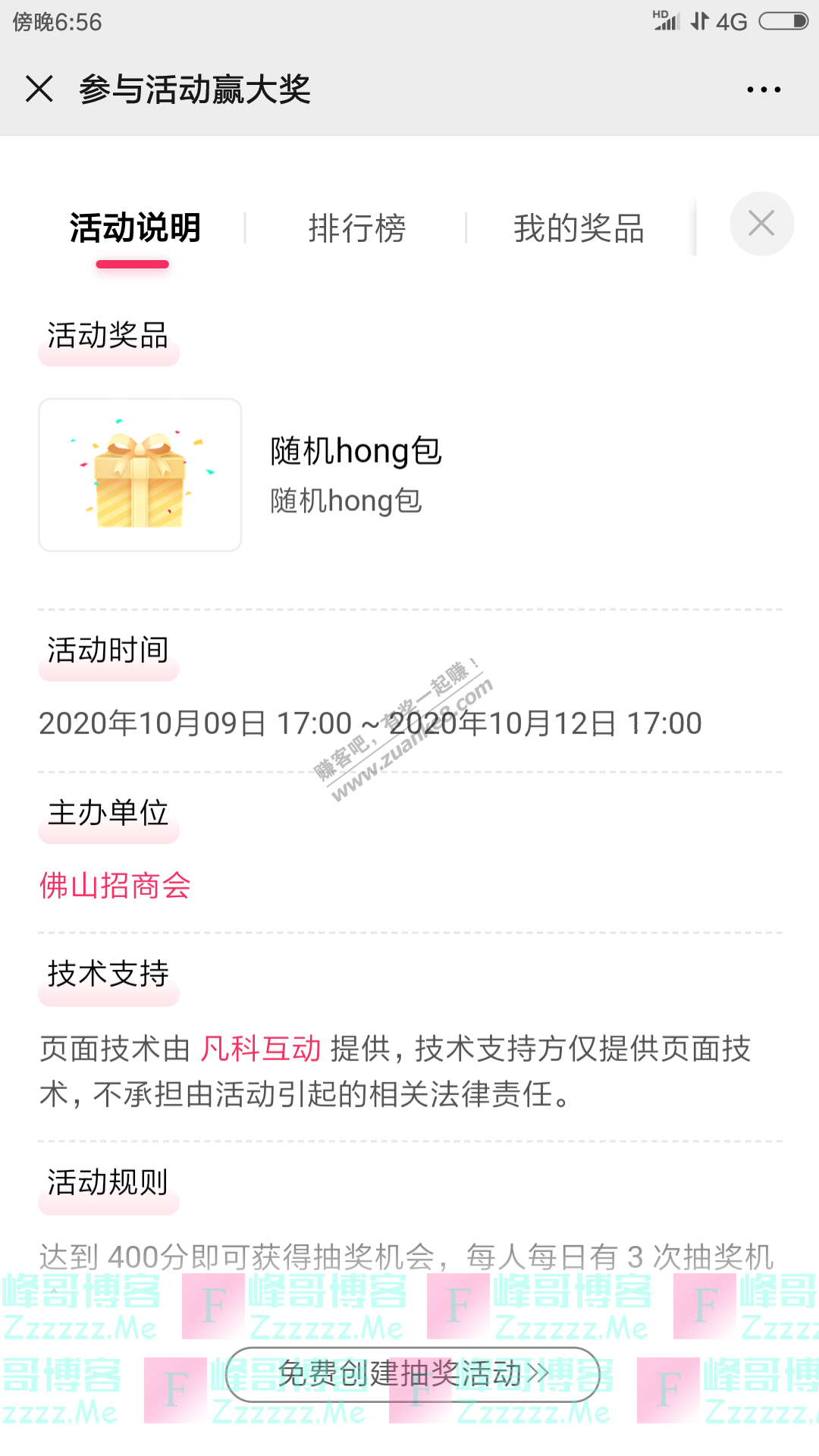 佛山招商会文末有Hong包（10月12日截止）