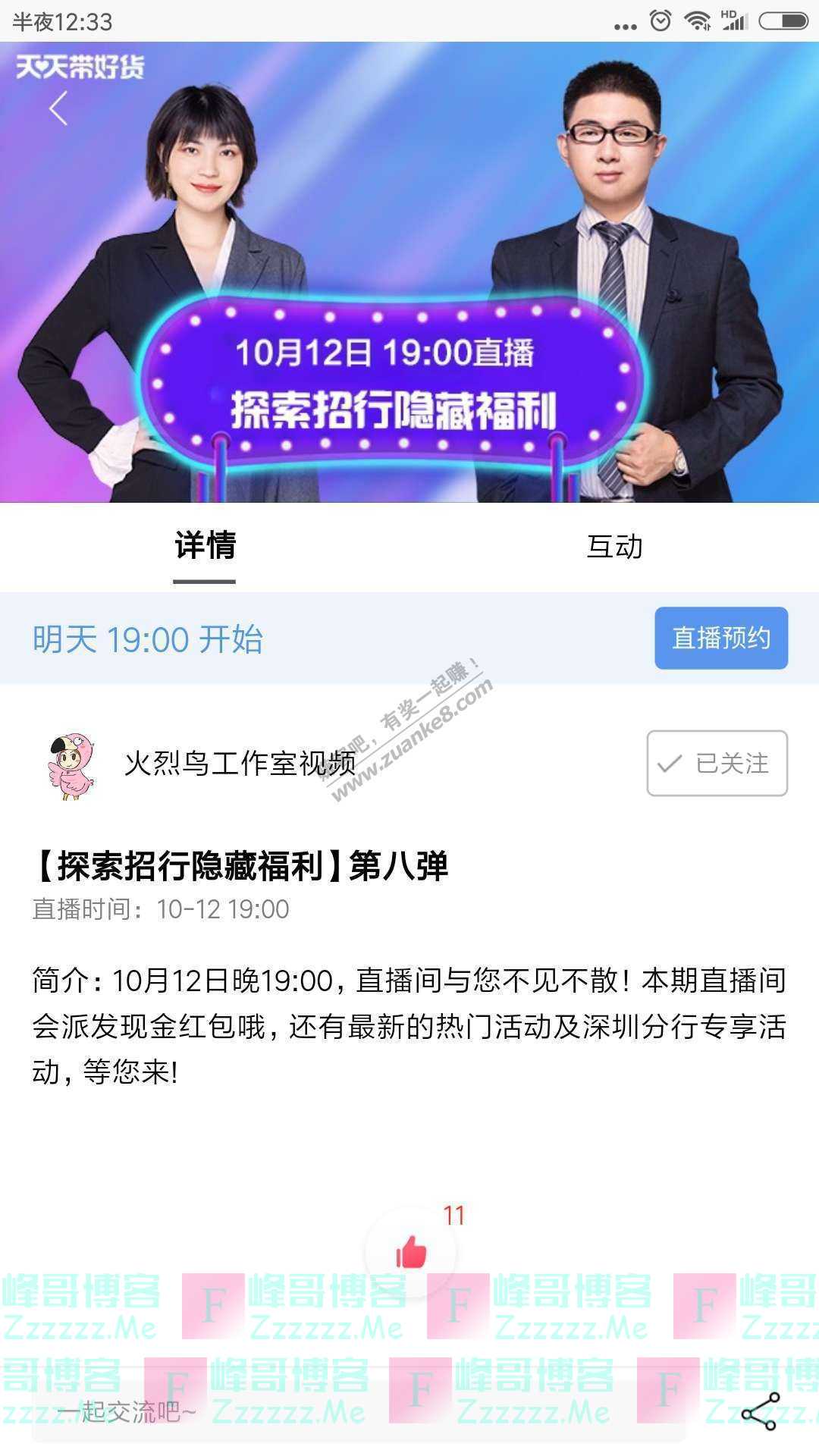 招商银行app探索招行隐藏福利第八弹（10月12日截止）