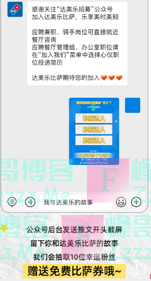 达美乐招募找工作格格不入？听听达美乐面试官们怎么说（截止不详）