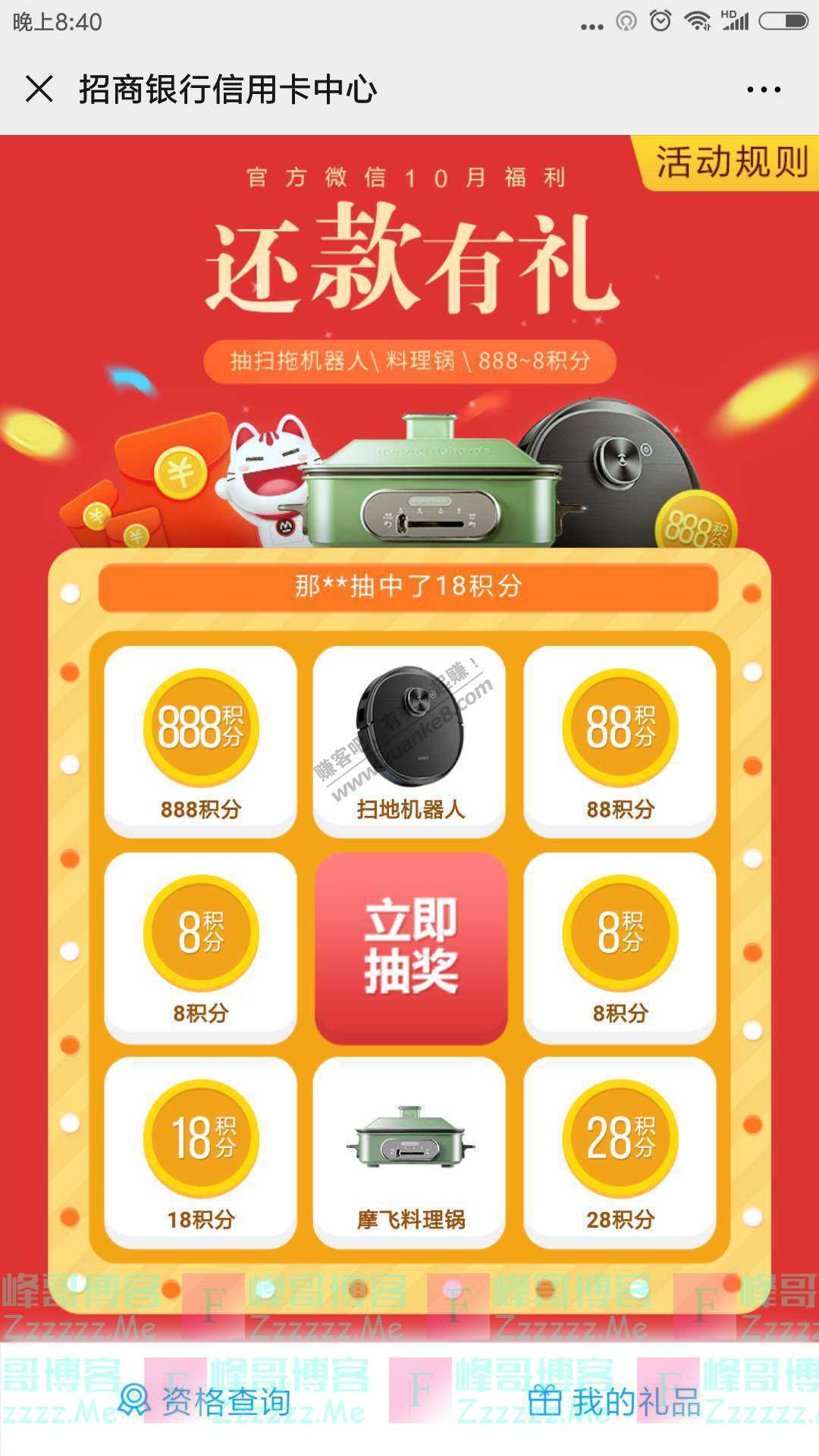 招商银行xing/用卡还款有礼（截止10月31日）
