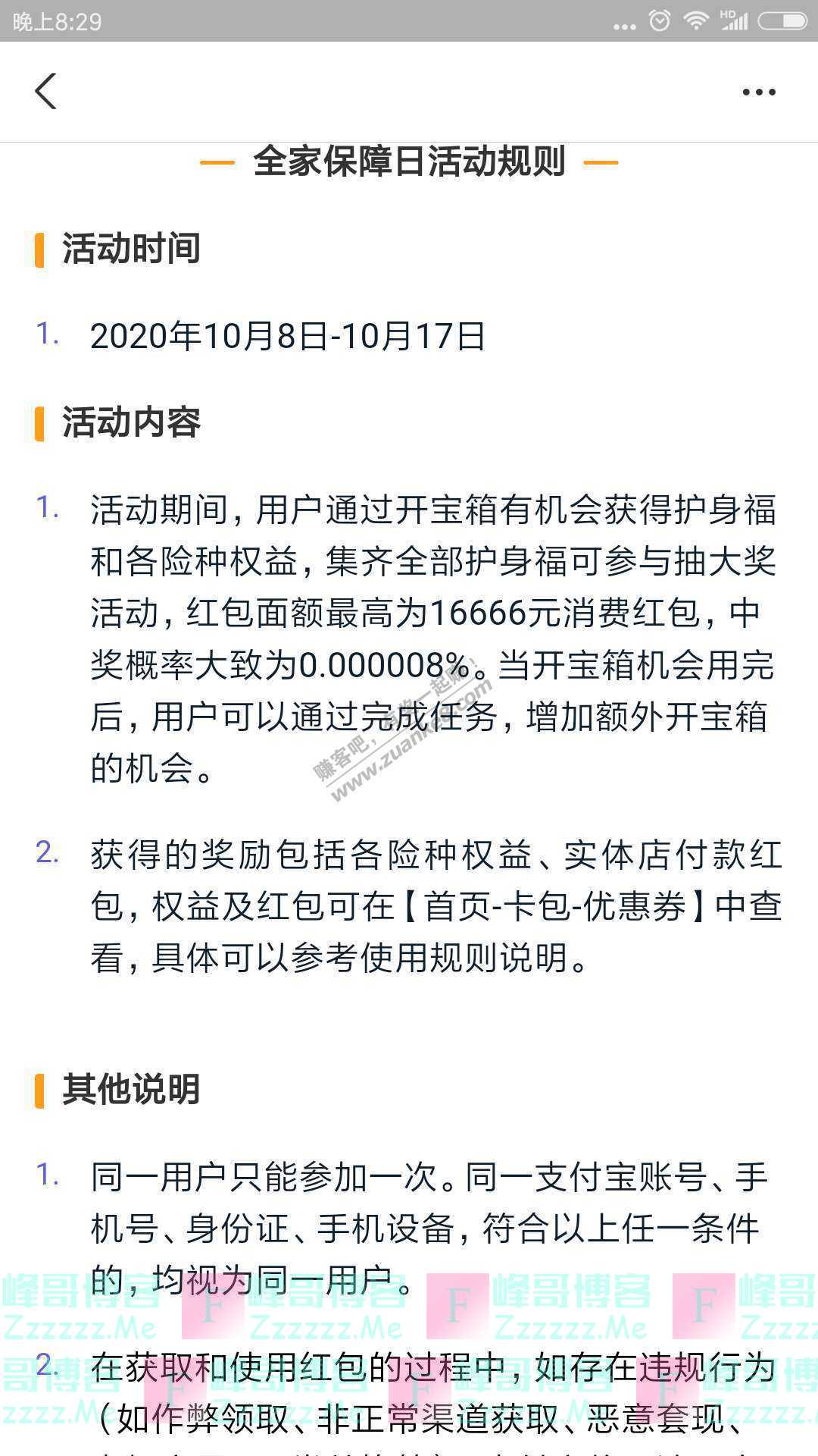 支付宝app全家保障日（截止10月17日）