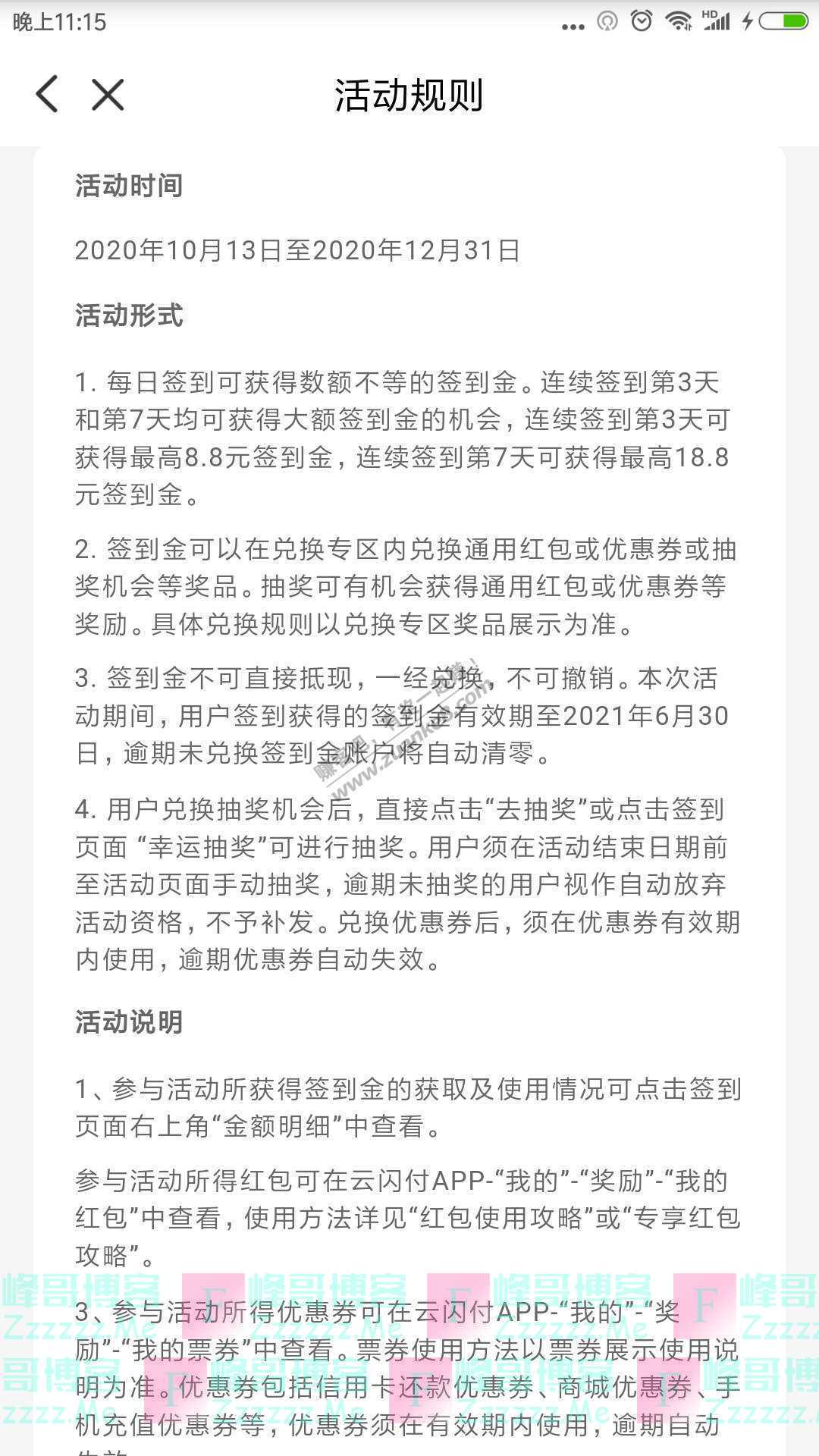 云闪付app连续签到领豪礼（截止12月31日）