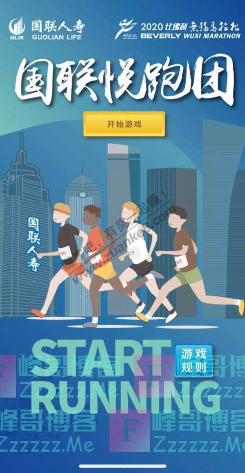 国联人寿来国联悦跑团，领取2020锡马最后的直通名额（截止不详）
