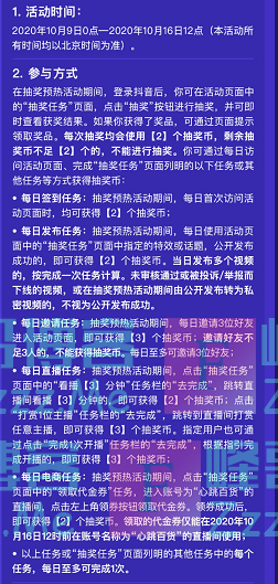 抖音app抖音美好奇妙夜（截止10月16日）