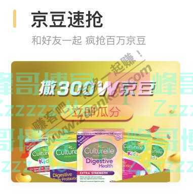 京东购物康萃乐撒300W京豆(10月22日截止)
