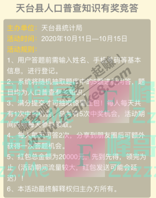 天台统计一起瓜分20000元，答题就领红包（截止10月15日）