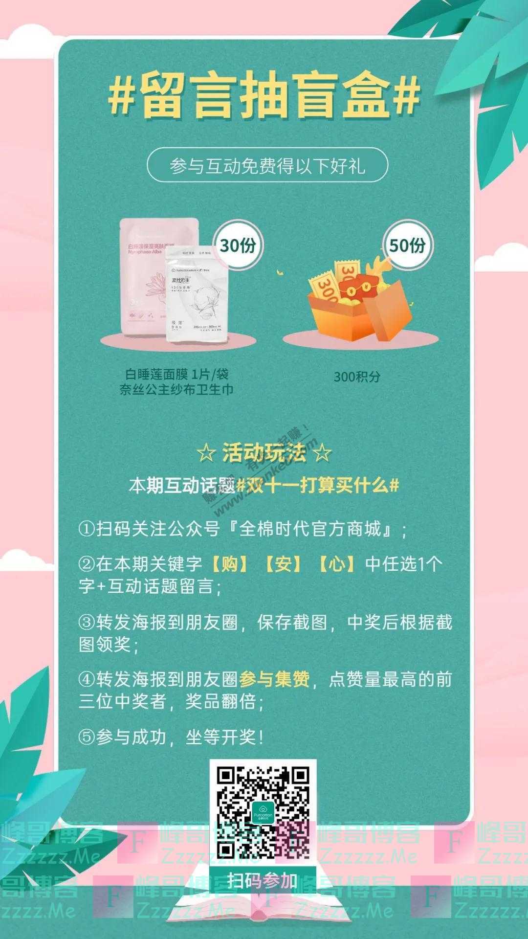 全棉时代官方商城预售来了！不止50%OFF（文末福利）（截止不详）