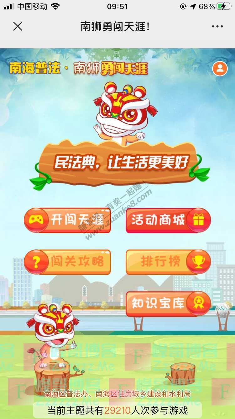 南海普法南狮勇闯天涯！民法典，让生活更美好（10月18日截止）