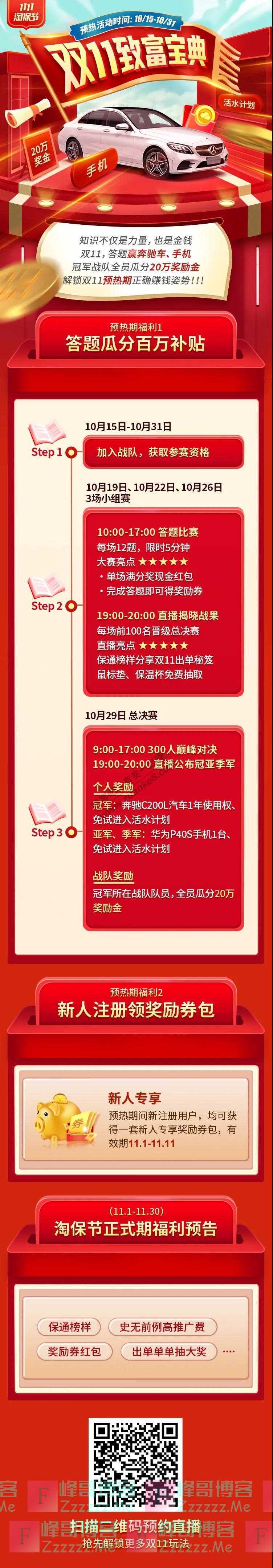 i云保答题赢奔驰车、手机、现金...1111淘保节邀你来战（截止10月31日）