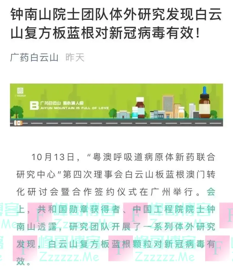 钟南山:同胞把你当英雄,你拿同胞当韭菜