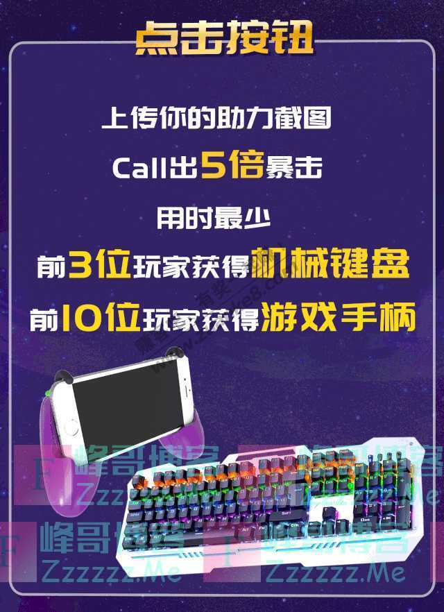 捷虎能量捷虎X英魂丨全明星赛袭来，助力赢外设！（10月21日截止）