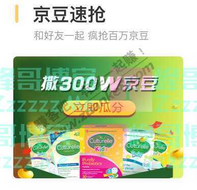 京东购物Culturelle撒300W京豆（10月25日截止）