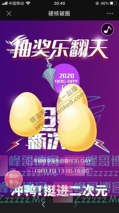 ASUS华硕华南硬核破圈！（10月25日截止）