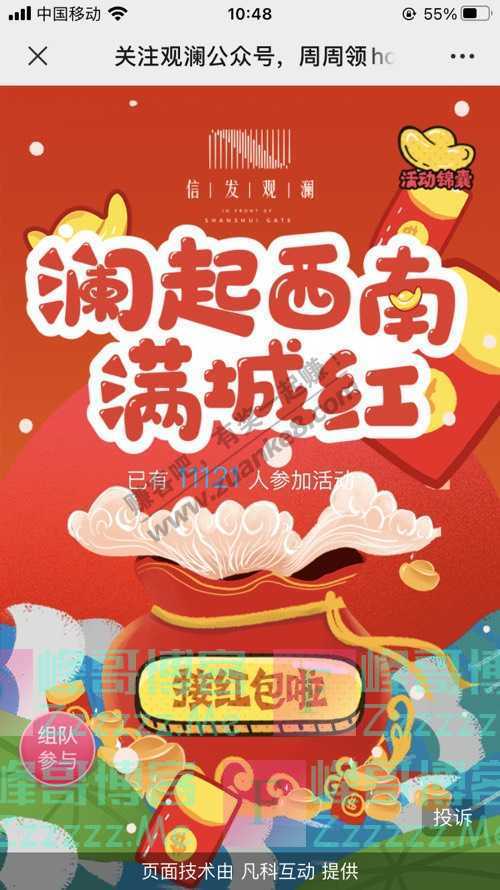 信发观澜澜起西南，满城红（10月20日截止）