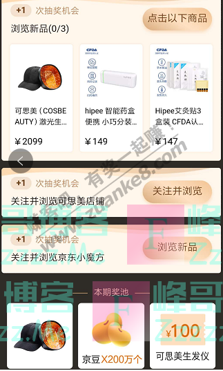 京东app转魔方赢新品(截止10月20日)