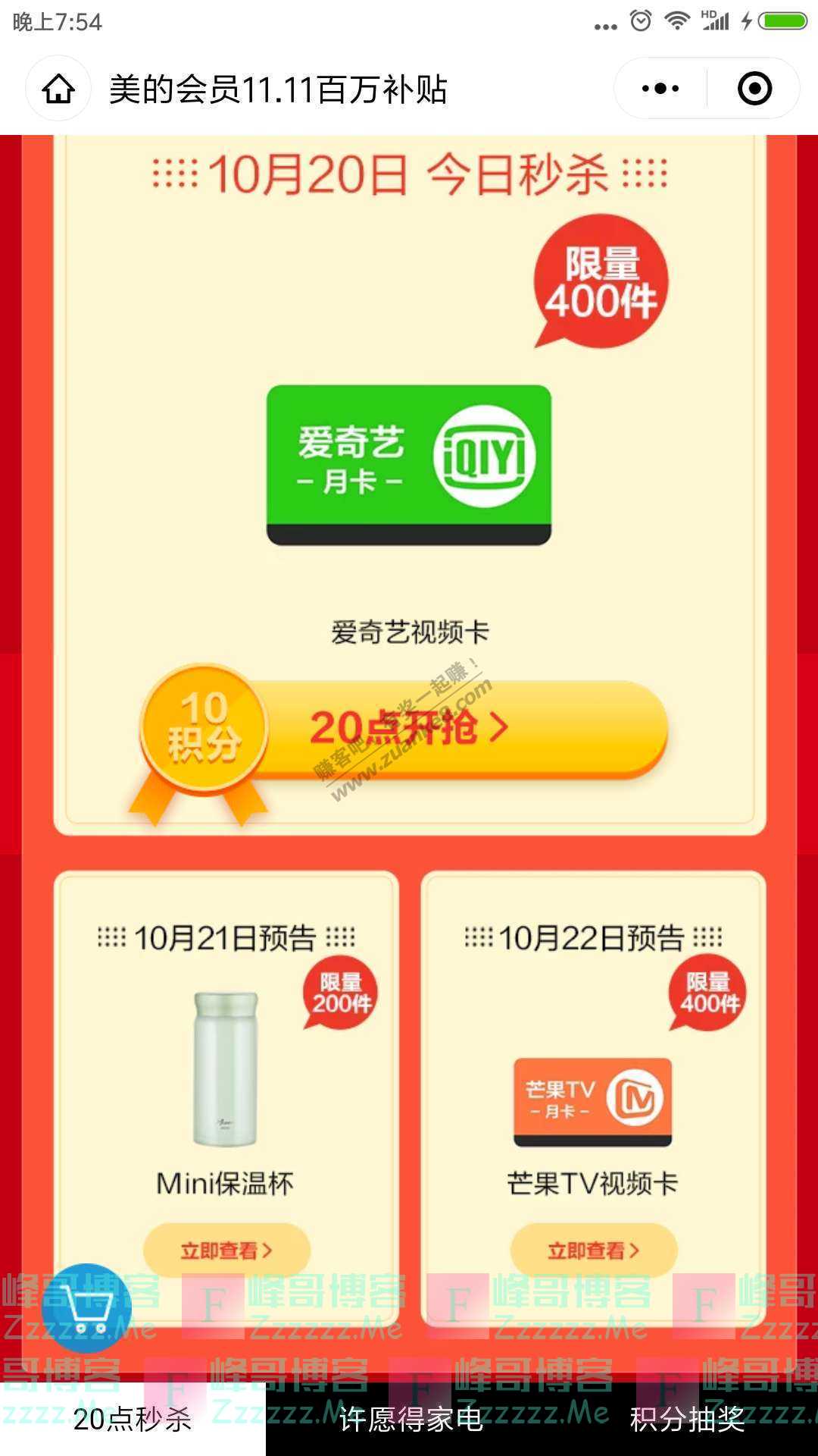 美的会员百万补贴!美的双11会员特享福利开启(截止11月18日)